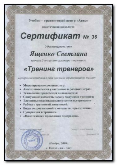 Сертификат