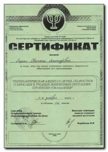 Сертификат