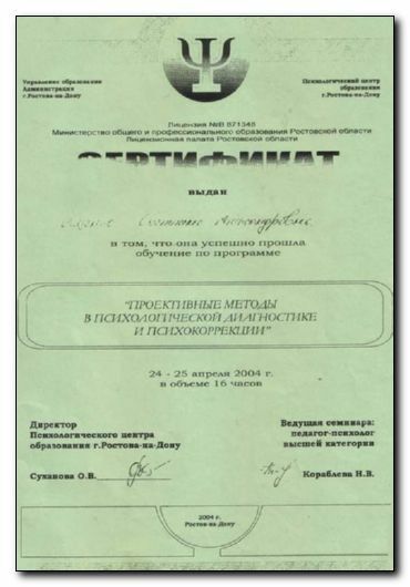 Сертификат