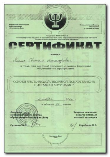 Сертификат
