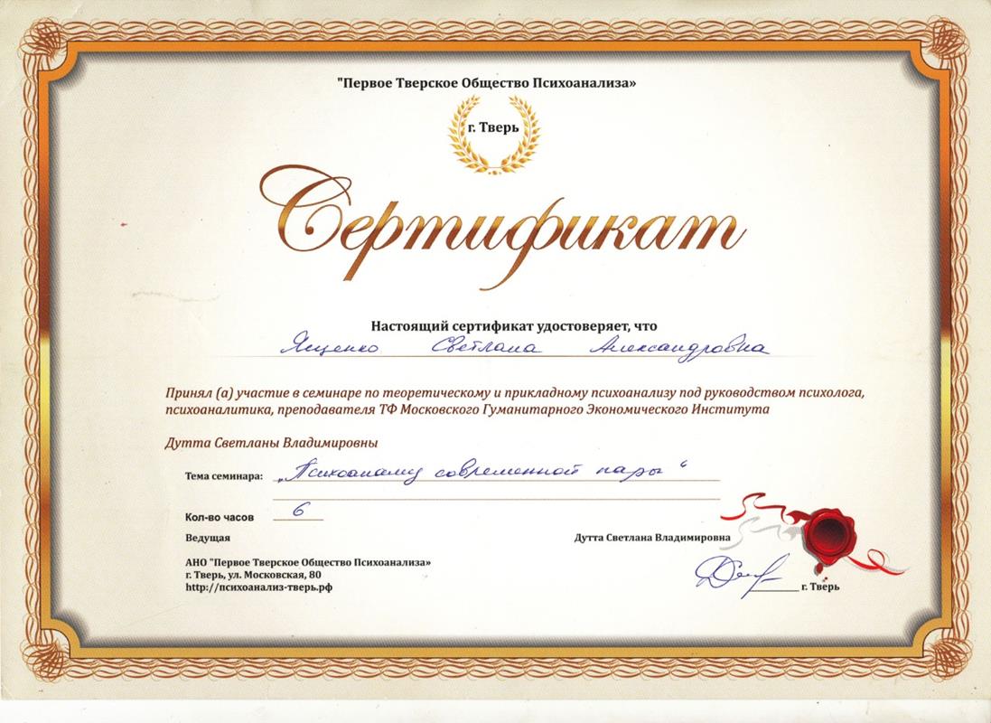 Сертификат