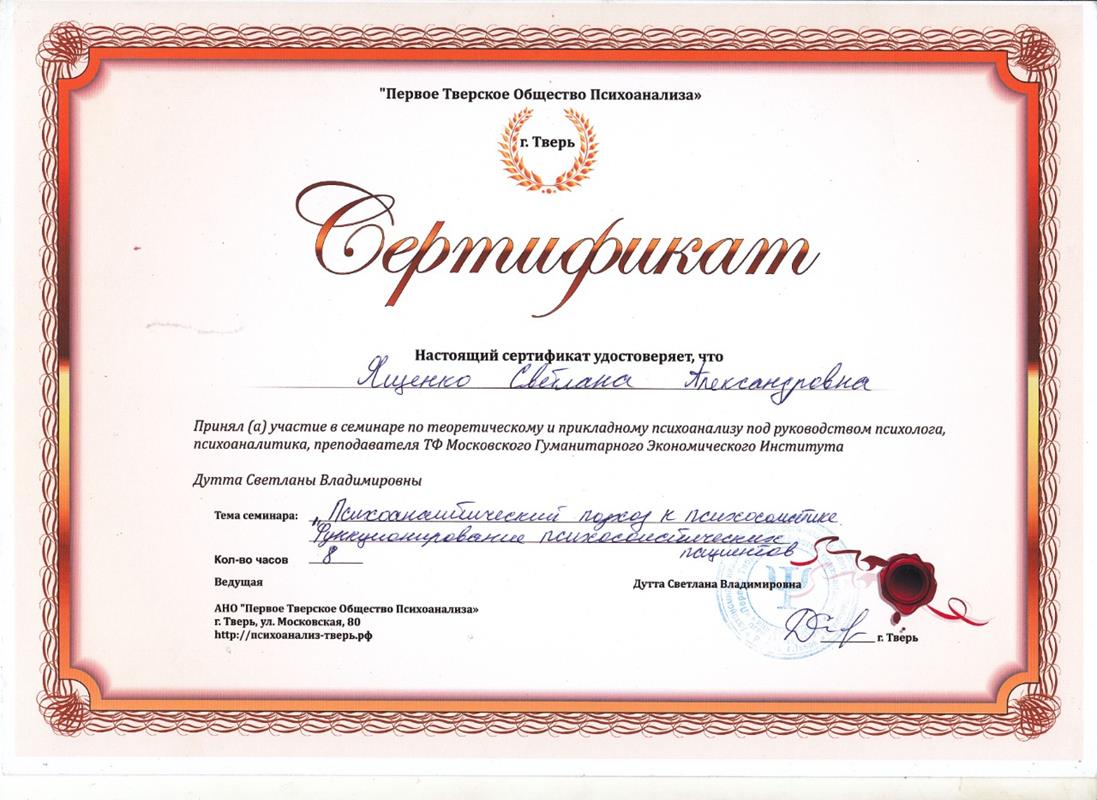 Сертификат