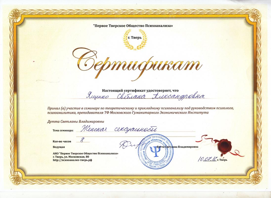 Сертификат