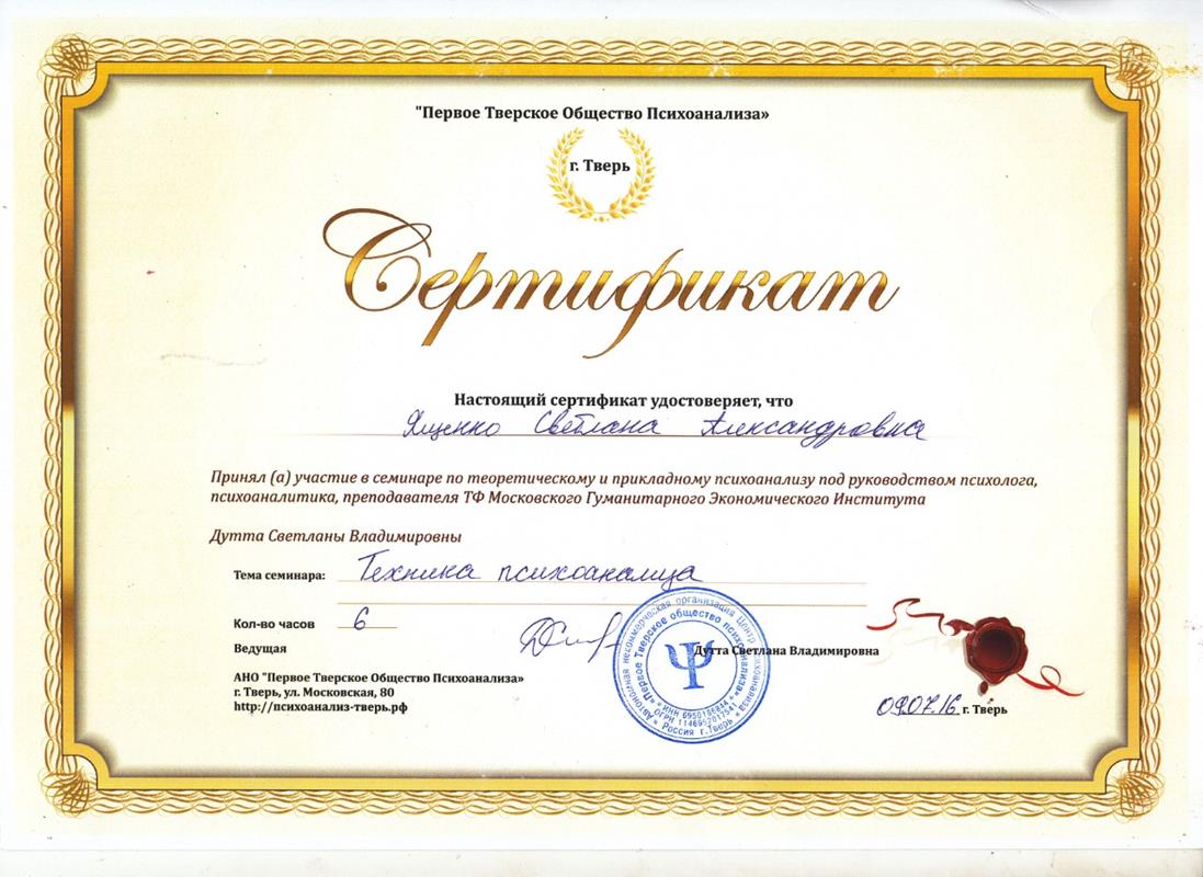Сертификат