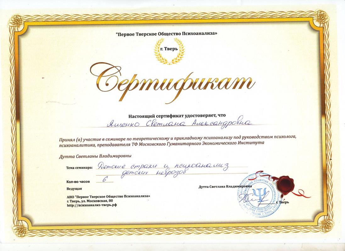 Сертификат