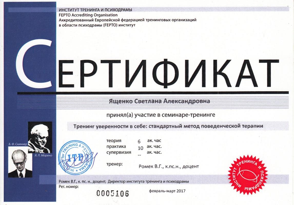 Сертификат