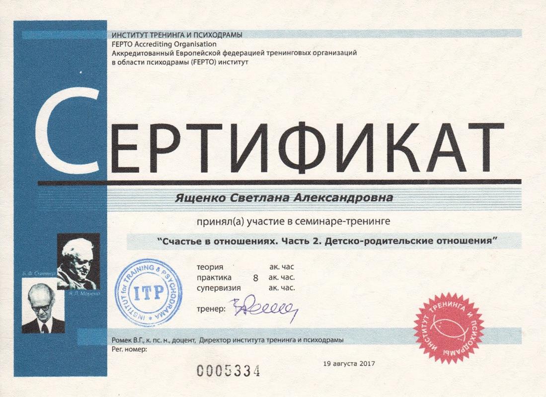 Сертификат