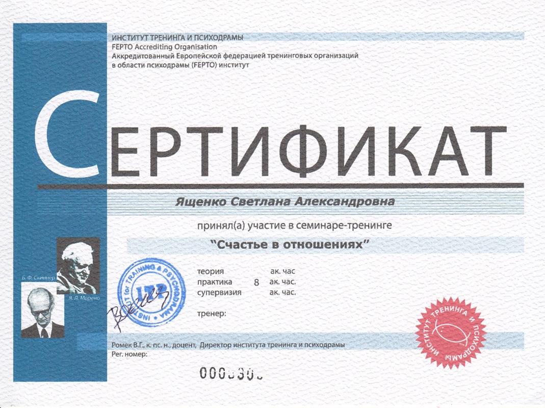 Сертификат
