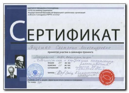 Сертификат
