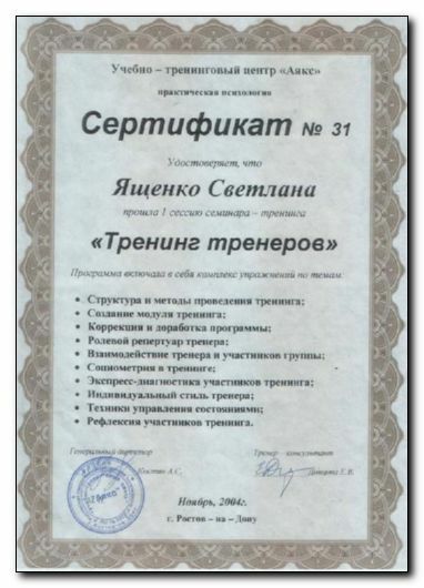 Сертификат